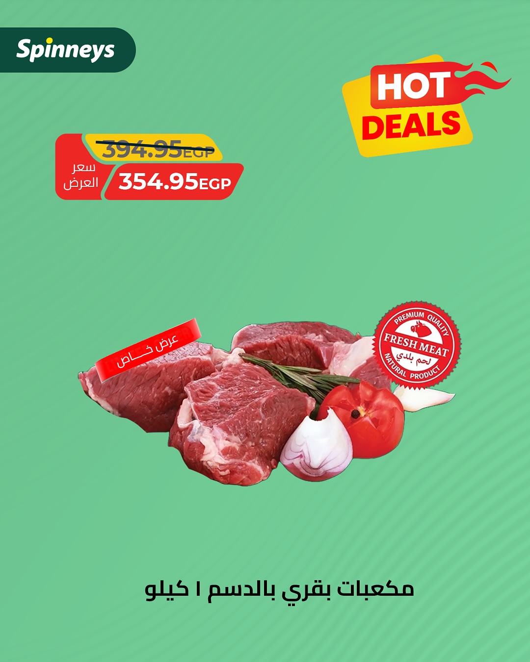 spinneys offers from 5jul to 10jun 2025 عروض سبينس من 5 يوليو حتى 10 يونيو 2025 صفحة رقم 1